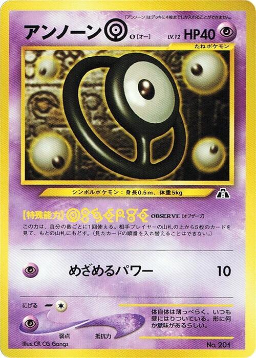 Unown O card from Neo Premium File 2