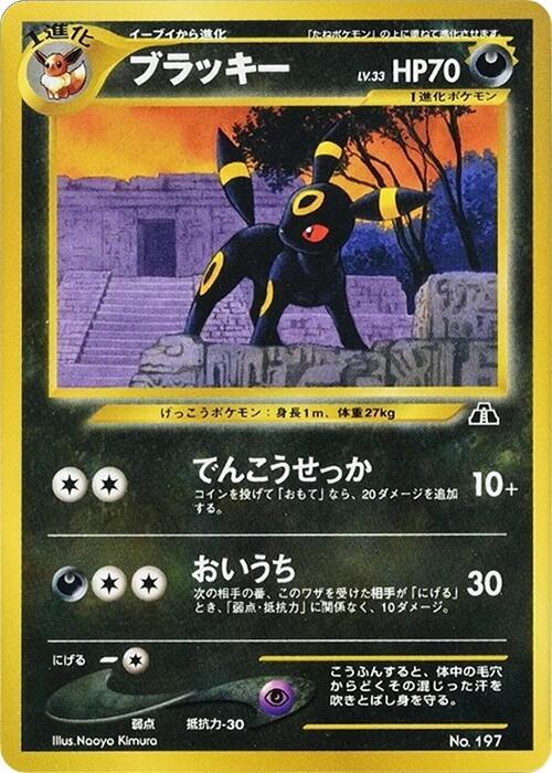 Umbreon card from Neo Premium File 2