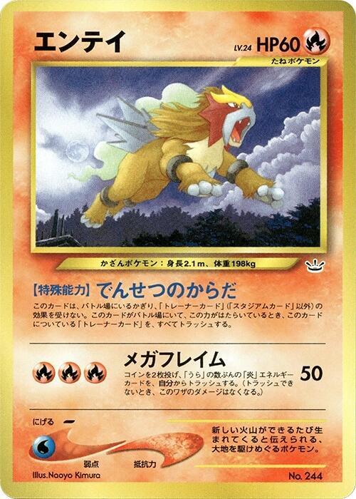 Entei card from Neo Premium File 3