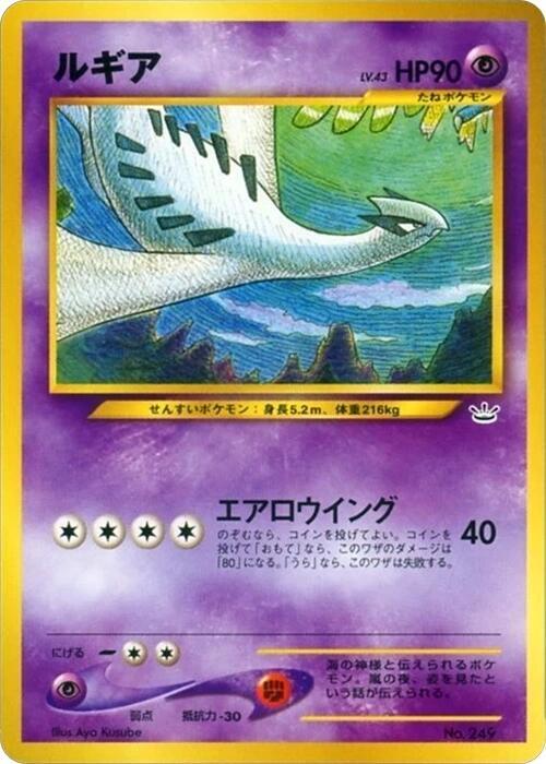 Lugia card from Neo Premium File 3