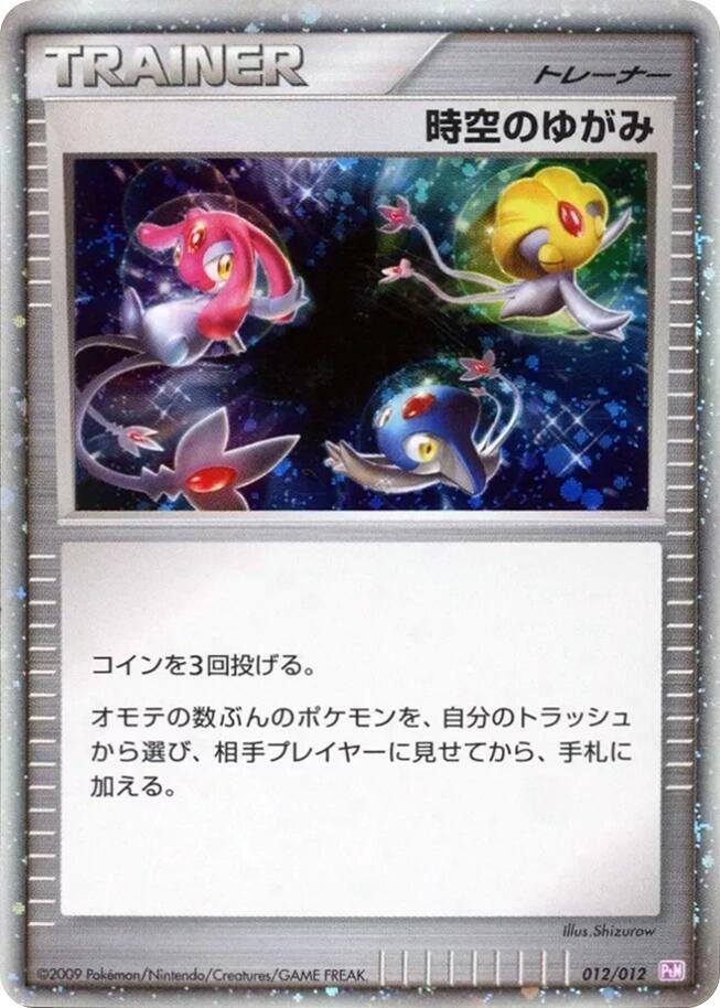 Time-Space Distortion 012/012 card from PtM: Mewtwo LV.X Collection Pack