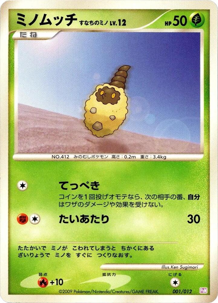 Burmy 001/012 card from PtM: Mewtwo LV.X Collection Pack