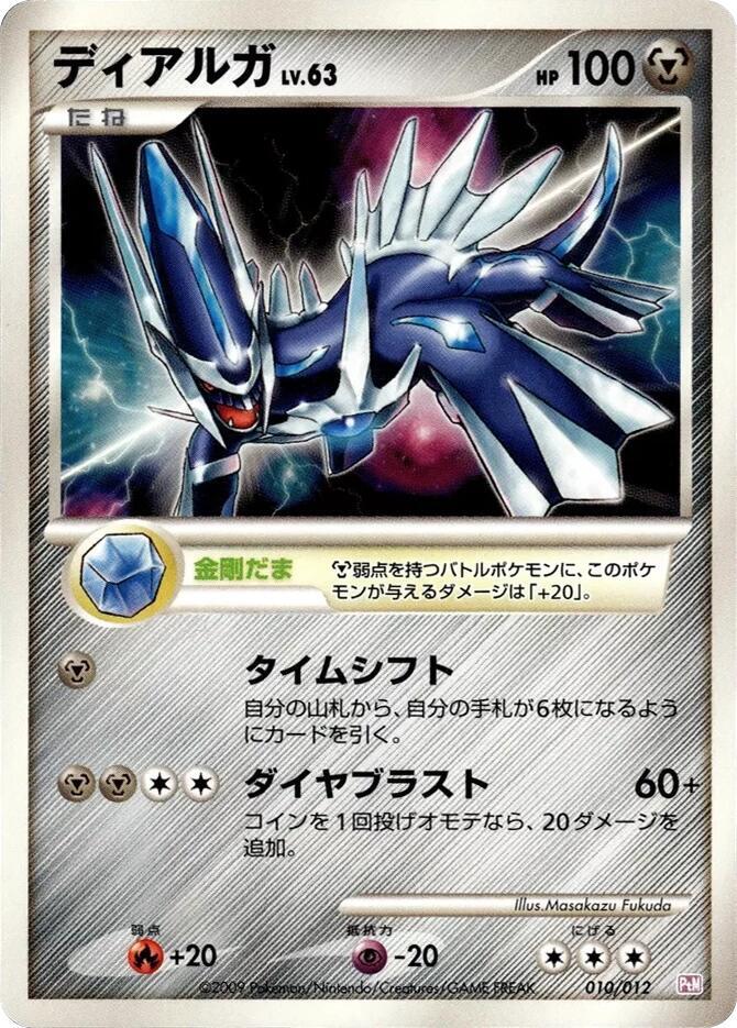 Dialga 010/012 card from PtM: Mewtwo LV.X Collection Pack