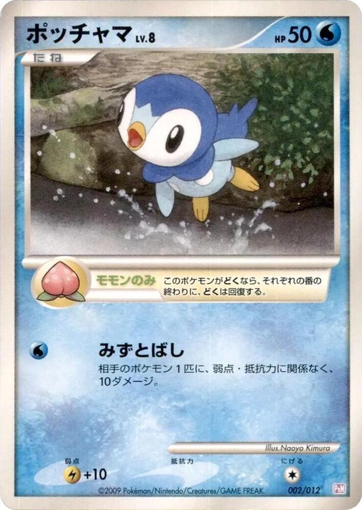 Piplup 002/012 card from PtM: Mewtwo LV.X Collection Pack