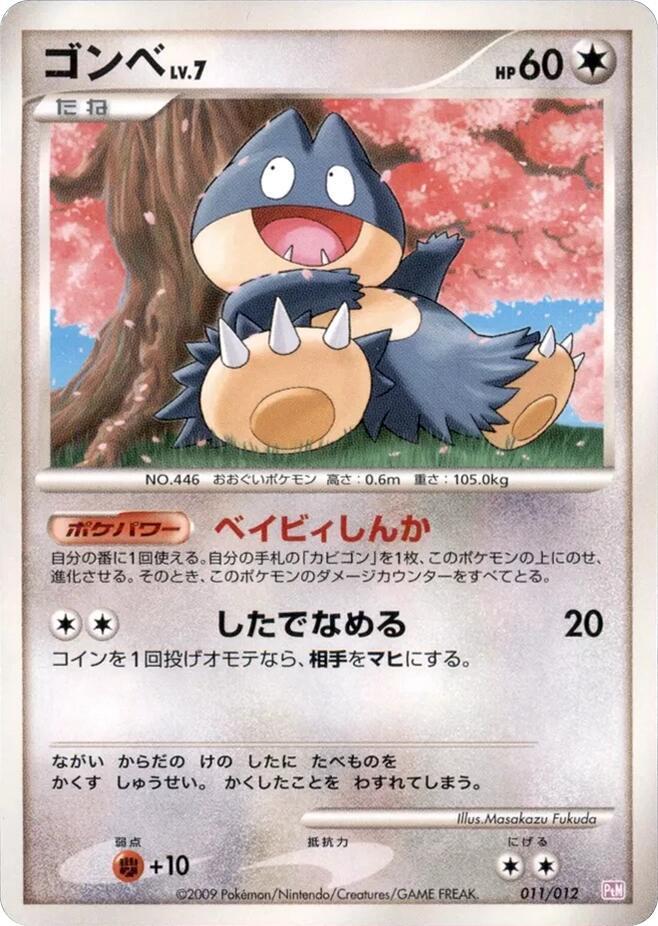 Munchlax 011/012 card from PtM: Mewtwo LV.X Collection Pack