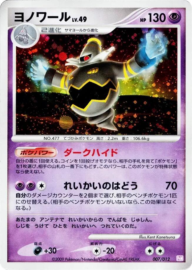 Dusknoir 007/012 card from PtM: Mewtwo LV.X Collection Pack