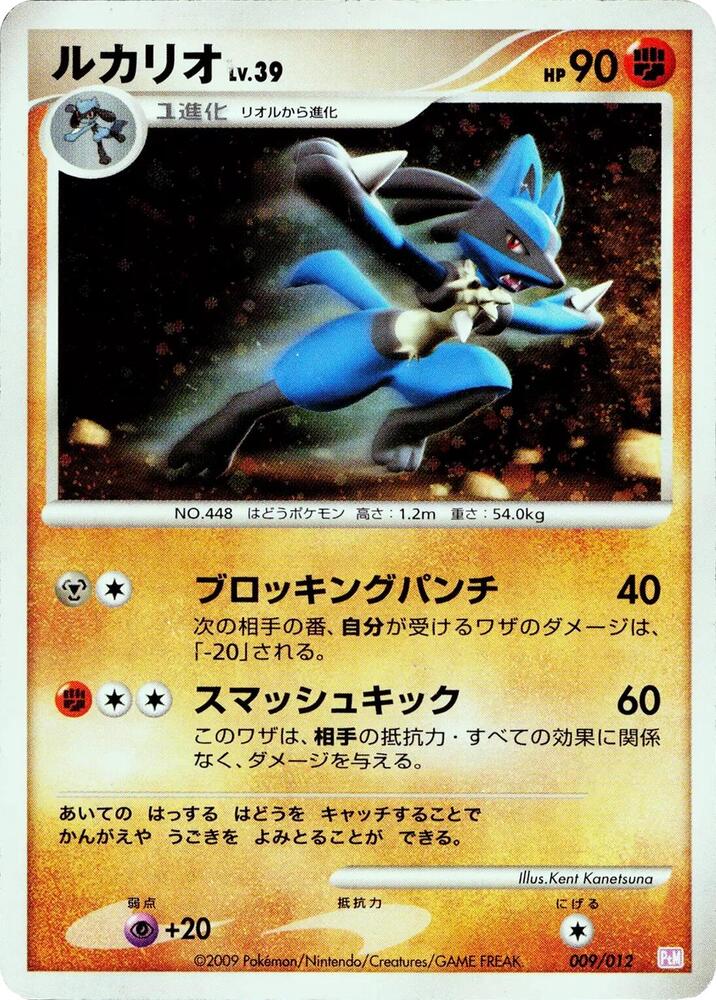 Lucario 009/012 card from PtM: Mewtwo LV.X Collection Pack