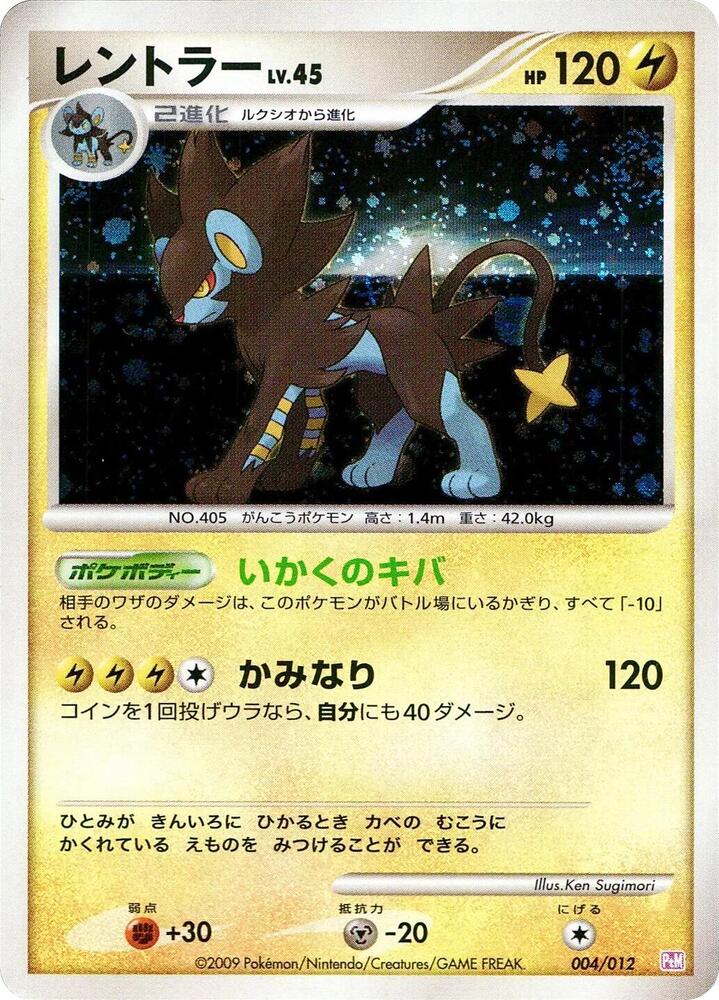 Luxray 004/012 card from PtM: Mewtwo LV.X Collection Pack