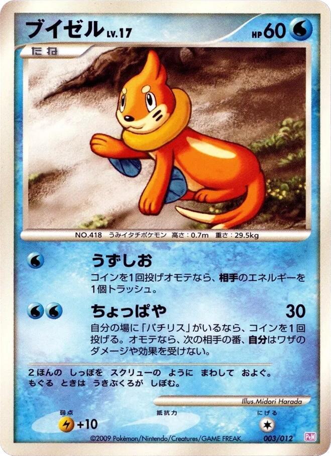 Buizel 003/012 card from PtM: Mewtwo LV.X Collection Pack