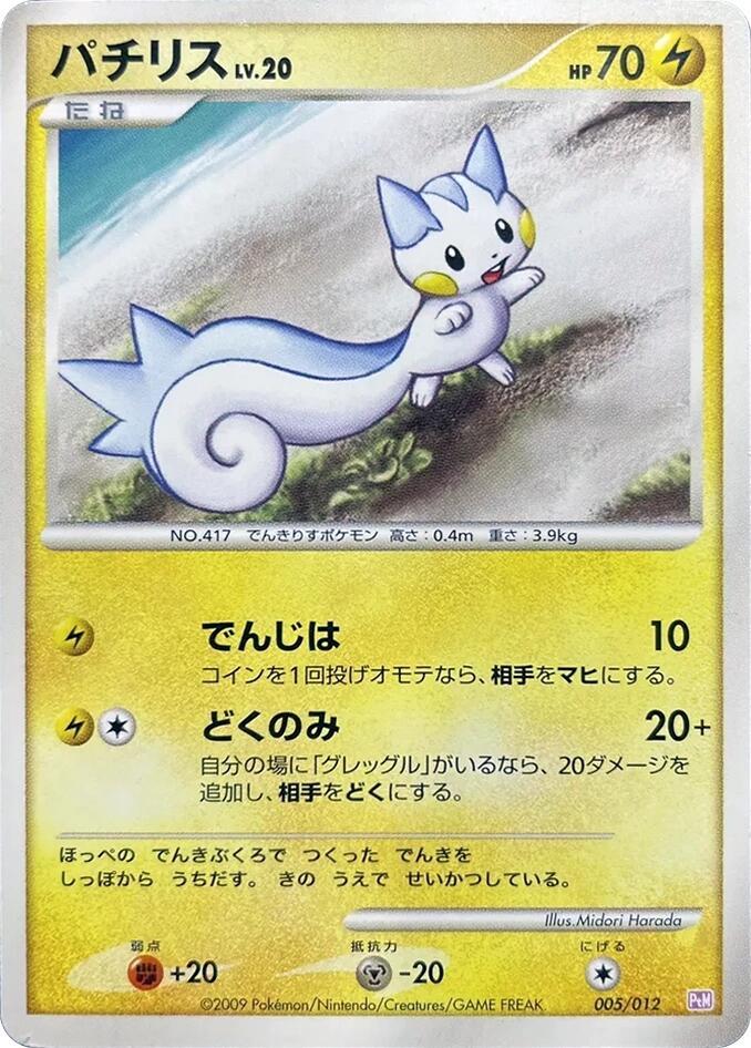 Pachirisu 005/012 card from PtM: Mewtwo LV.X Collection Pack