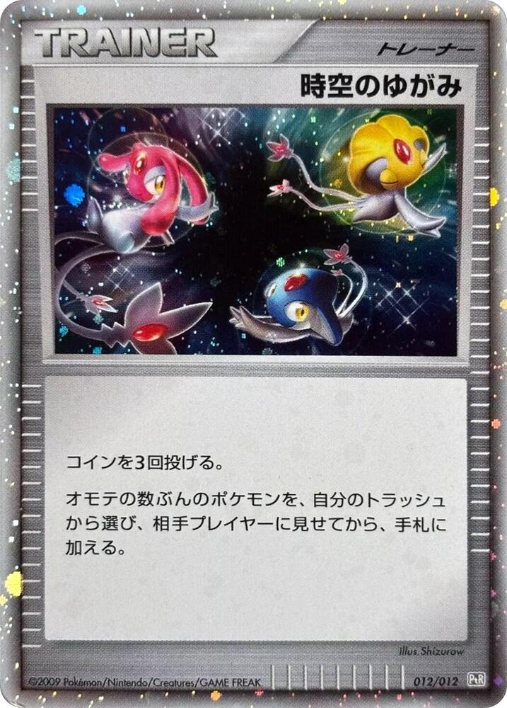 Time-Space Distortion 012/012 card from PtR: Regigigas LV.X Collection Pack