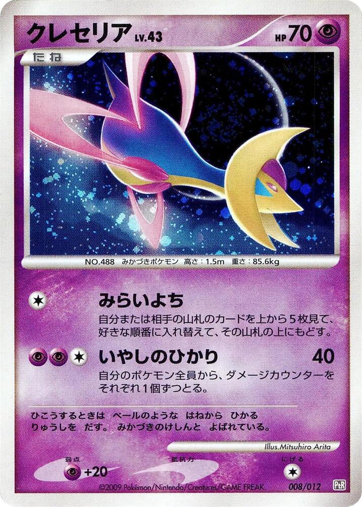Cresselia 008/012 card from PtR: Regigigas LV.X Collection Pack