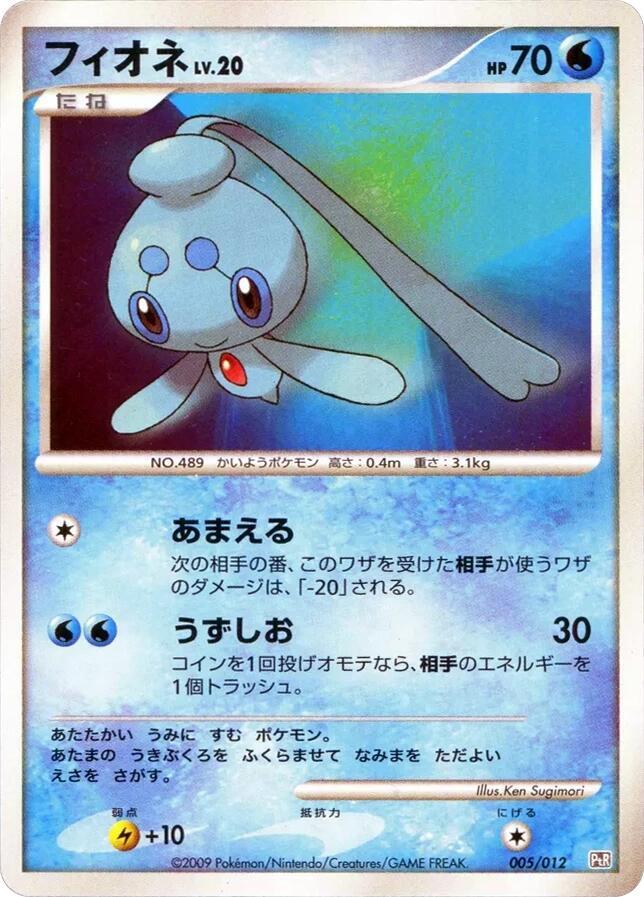 Phione 005/012 card from PtR: Regigigas LV.X Collection Pack