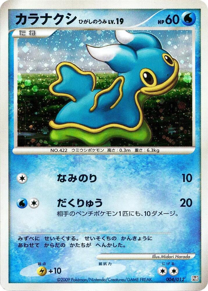 Shellos 004/012 card from PtR: Regigigas LV.X Collection Pack