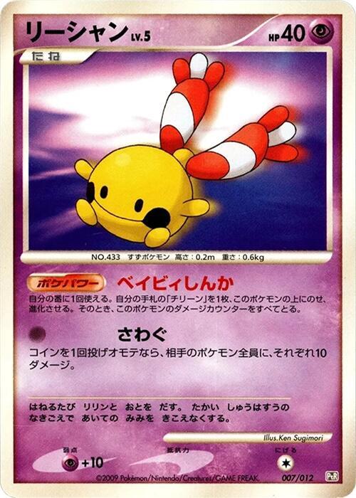 Chingling 007/012 card from PtR: Regigigas LV.X Collection Pack