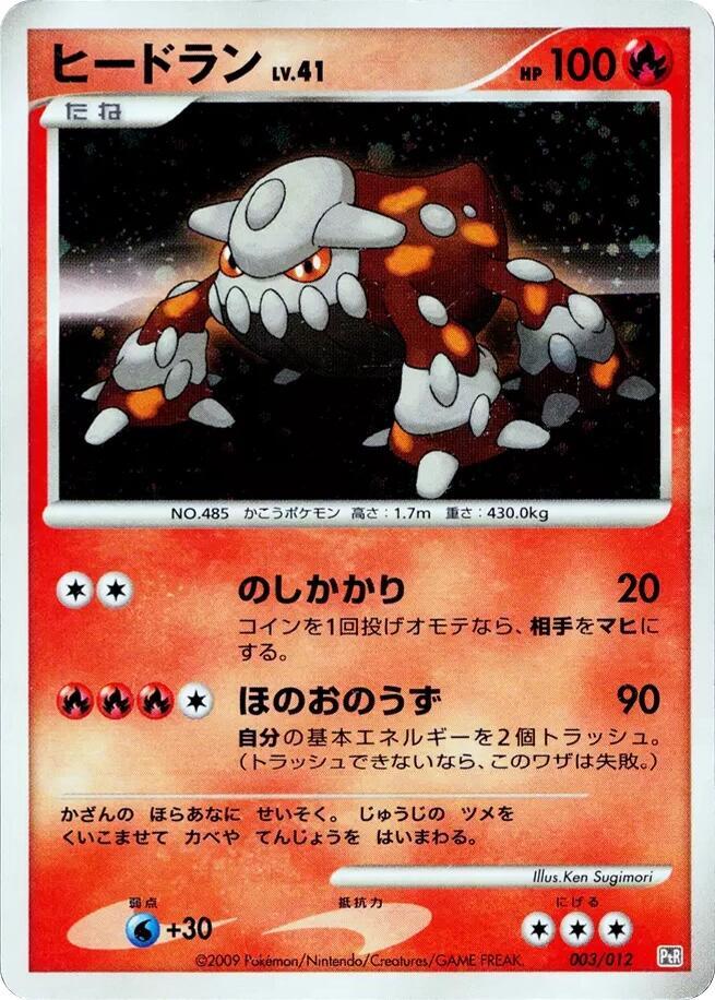Heatran 003/012 card from PtR: Regigigas LV.X Collection Pack