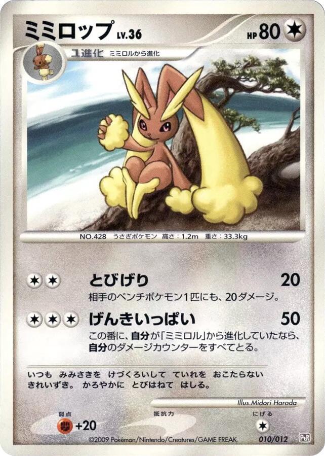 Lopunny 010/012 card from PtR: Regigigas LV.X Collection Pack