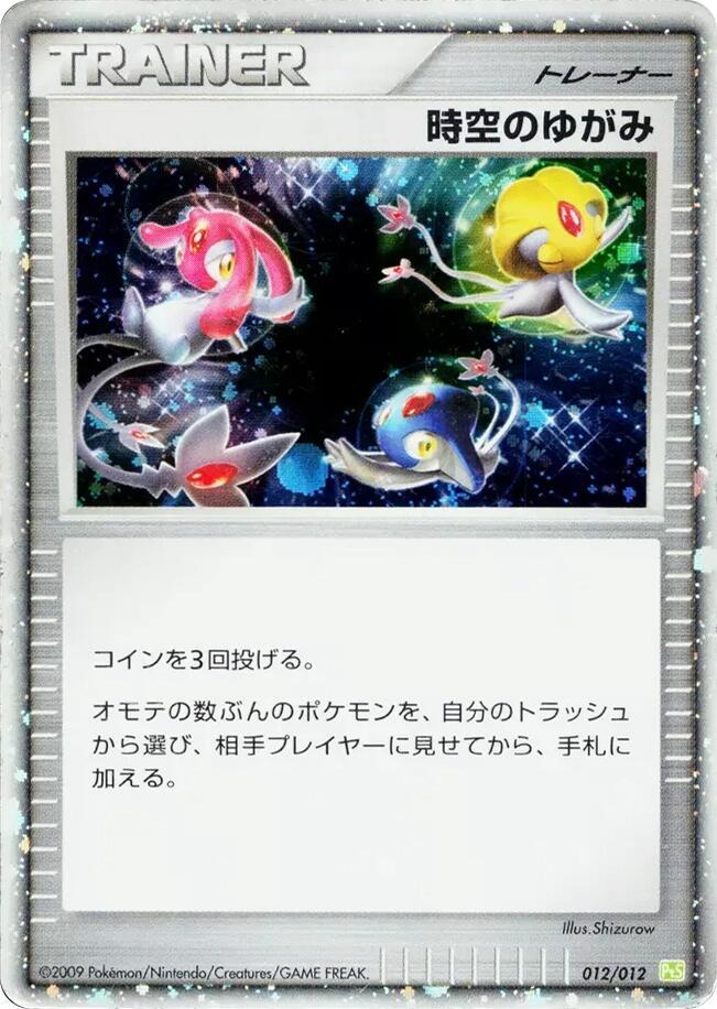 Time-Space Distortion 012/012 card from PtS: Shaymin LV.X Collection Pack