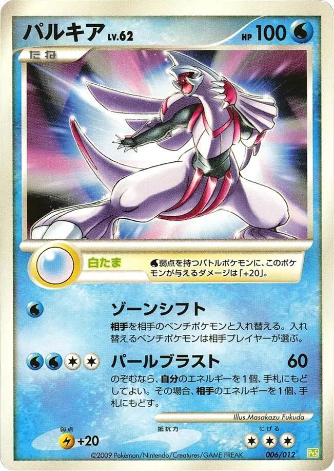 Palkia 006/012 card from PtS: Shaymin LV.X Collection Pack