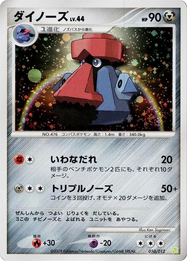 Probopass 010/012 card from PtS: Shaymin LV.X Collection Pack