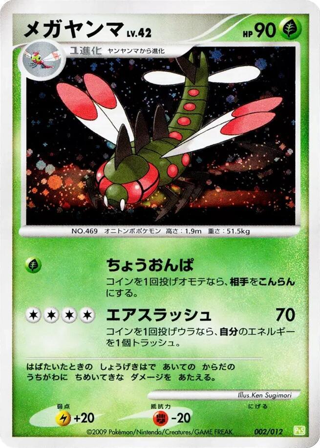 Yanmega 002/012 card from PtS: Shaymin LV.X Collection Pack