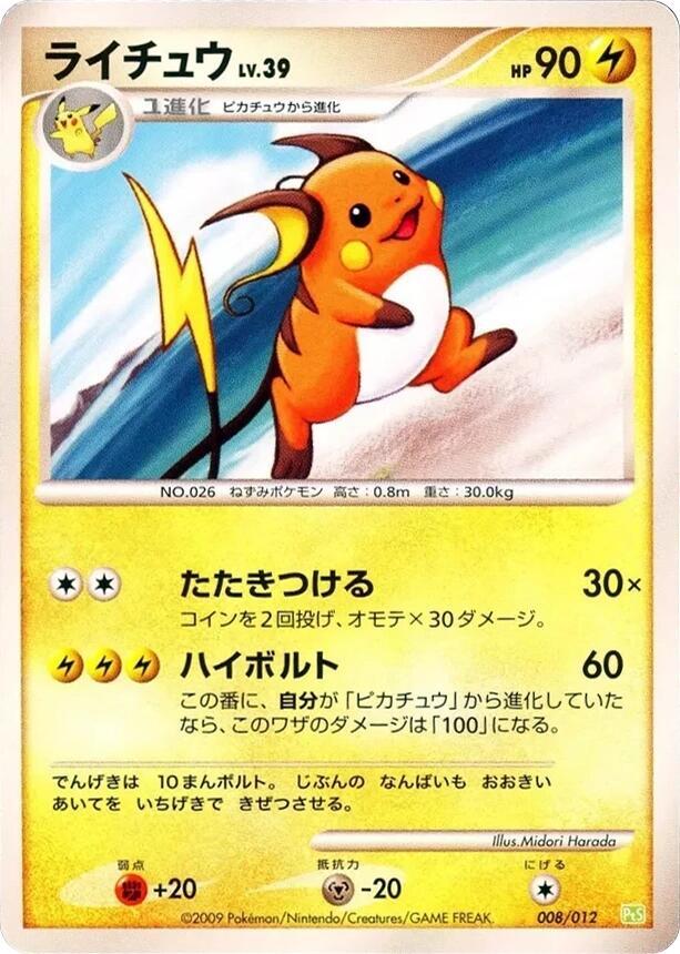 Raichu 008/012 card from PtS: Shaymin LV.X Collection Pack