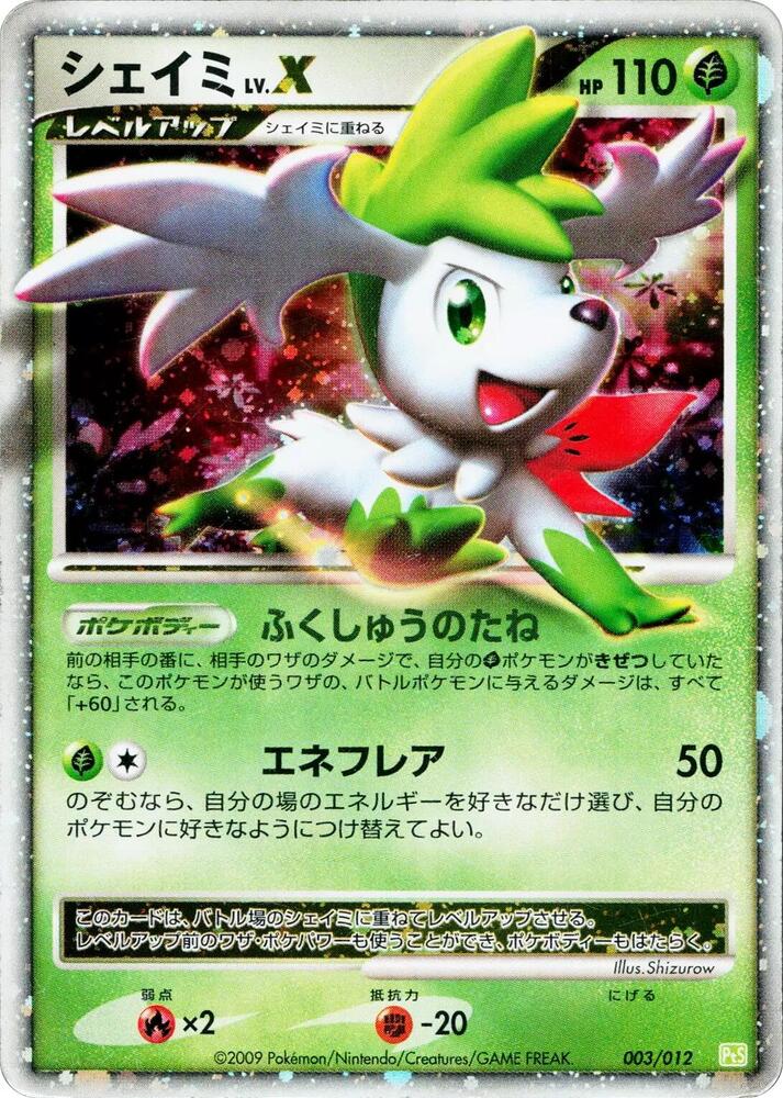 Shaymin LV.X 003/012 card from PtS: Shaymin LV.X Collection Pack