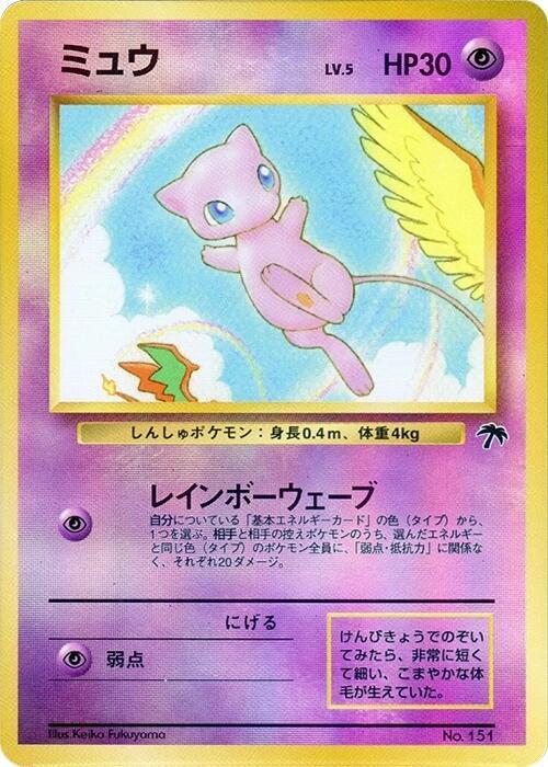 Mew card from Southern Island