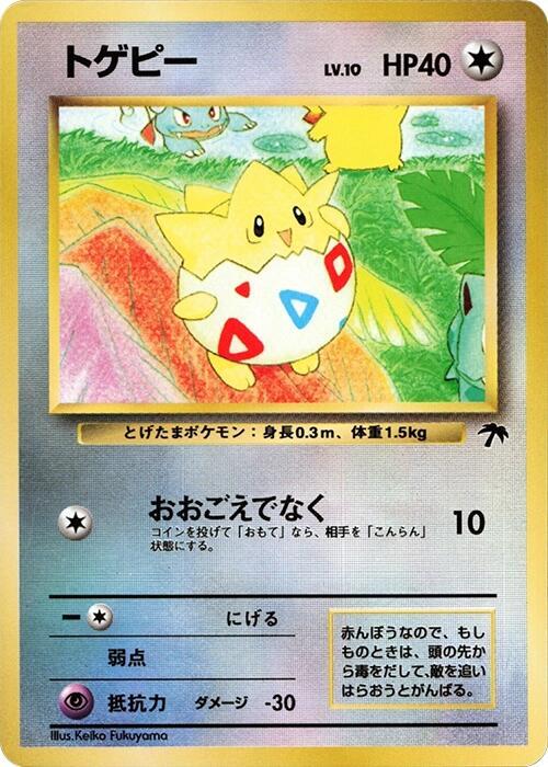 Togepi card from Southern Island
