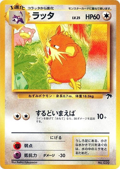 Raticate card from Southern Island