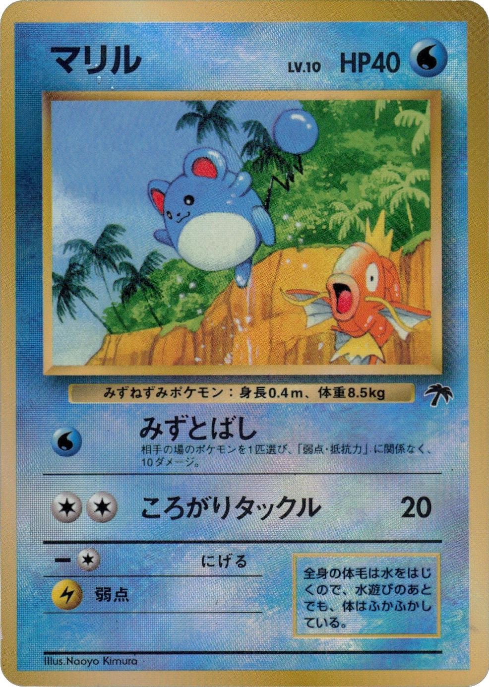 Marill card from Southern Island