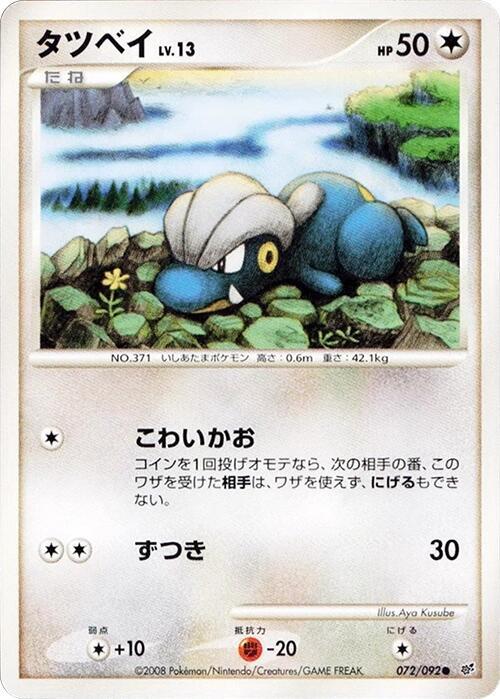 Bagon 072/092 card from Intense Fight in the Destroyed Sky