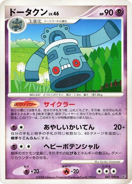 Bronzong 047/092 card from Intense Fight in the Destroyed Sky