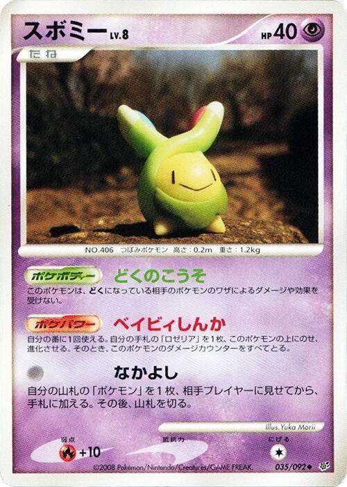 Budew 035/092 card from Intense Fight in the Destroyed Sky