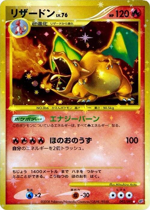 Charizard 092/092 card from Intense Fight in the Destroyed Sky