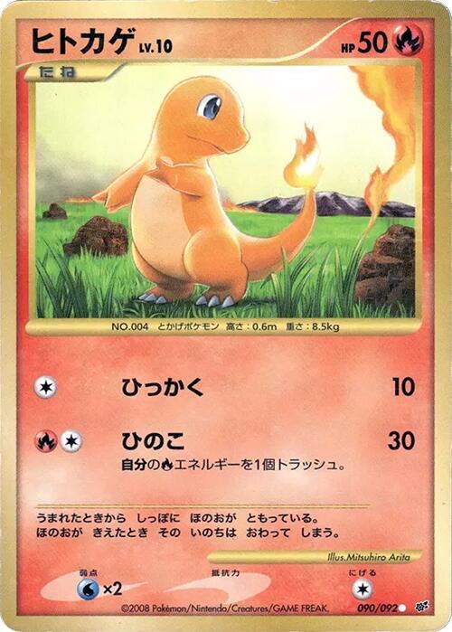 Charmander 090/092 card from Intense Fight in the Destroyed Sky