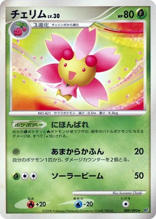 Cherrim 009/092 card from Intense Fight in the Destroyed Sky