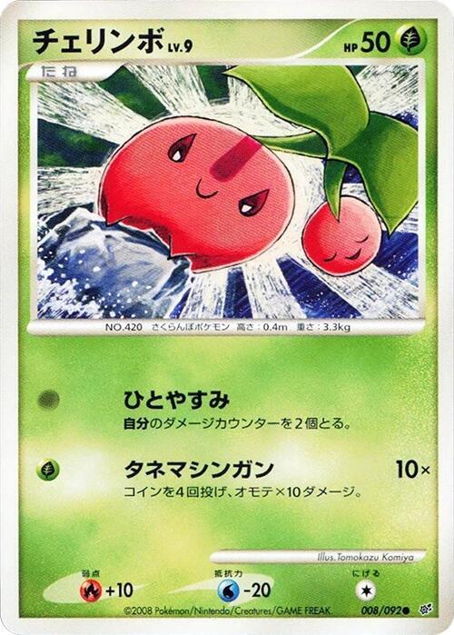 Cherubi 008/092 card from Intense Fight in the Destroyed Sky