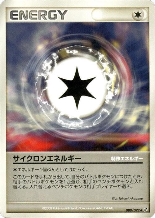 Cyclone Energy 088/092 card from Intense Fight in the Destroyed Sky