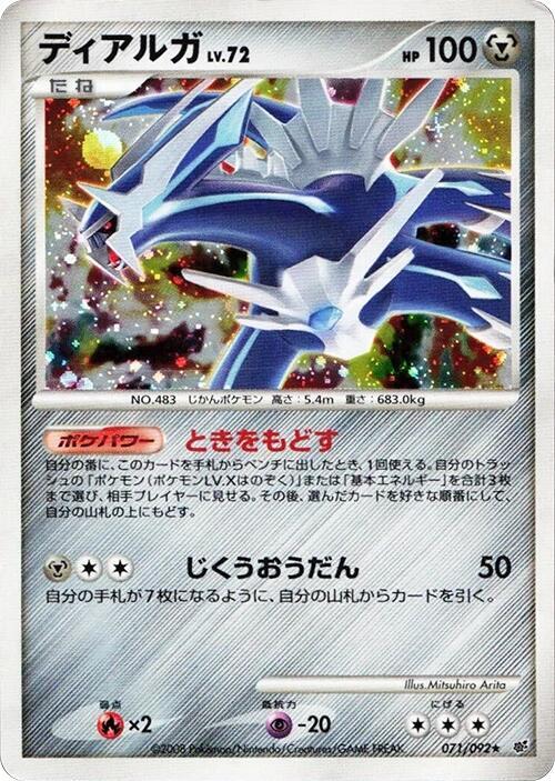 Dialga 071/092 card from Intense Fight in the Destroyed Sky
