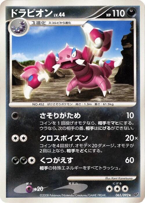 Drapion 065/092 card from Intense Fight in the Destroyed Sky