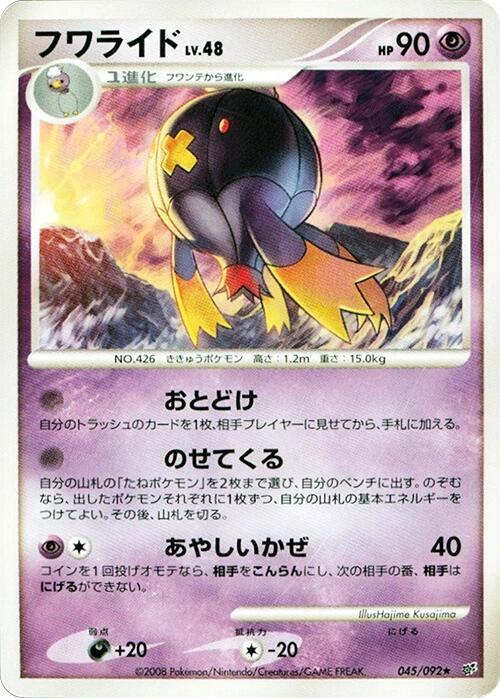 Drifblim 045/092 card from Intense Fight in the Destroyed Sky