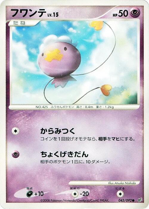 Drifloon 043/092 card from Intense Fight in the Destroyed Sky