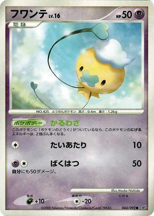 Drifloon 044/092 card from Intense Fight in the Destroyed Sky