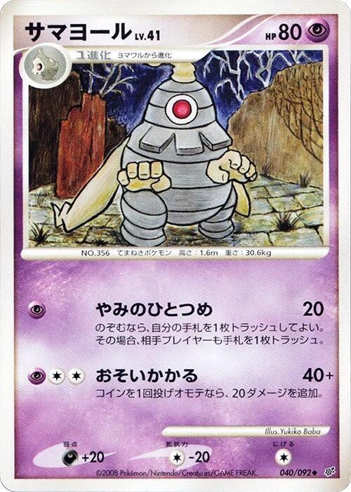 Dusclops 040/092 card from Intense Fight in the Destroyed Sky