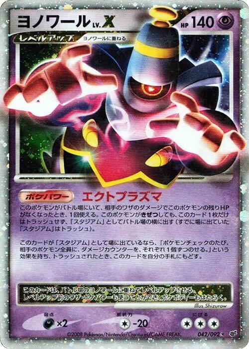 Dusknoir LV.X 042/092 card from Intense Fight in the Destroyed Sky