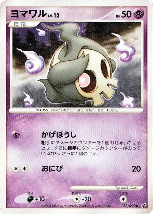 Duskull 038/092 card from Intense Fight in the Destroyed Sky