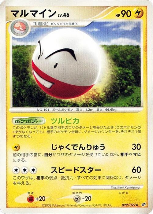 Electrode 029/092 card from Intense Fight in the Destroyed Sky