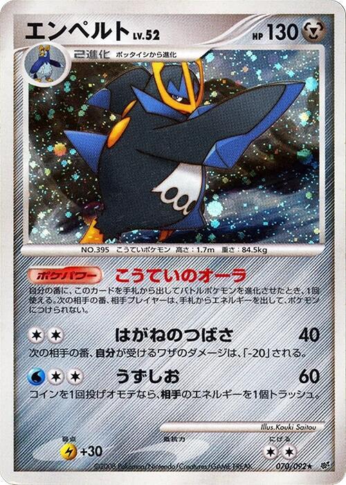 Empoleon 070/092 card from Intense Fight in the Destroyed Sky