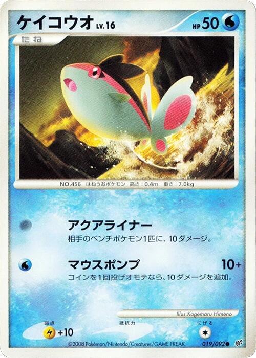 Finneon 019/092 card from Intense Fight in the Destroyed Sky